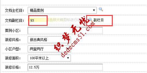 dedecms選擇文檔副欄目