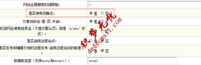 后臺(tái)-系統(tǒng)參數(shù)-核心設(shè)置-是否使用偽靜態(tài)："是"