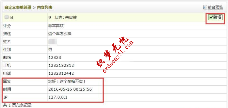 織夢DedeCMS用自定義表單來實現(xiàn)織夢評論回復功能(圖3)