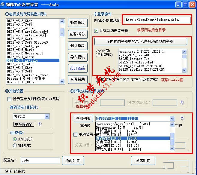 織夢V5.7火車頭采集器全套Web發(fā)布模塊（含軟件模型、圖集模型、(圖1)