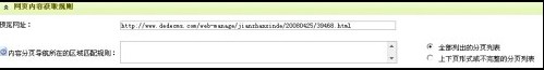 dedecms織夢自帶采集插件詳細(xì)圖文教程(圖10)