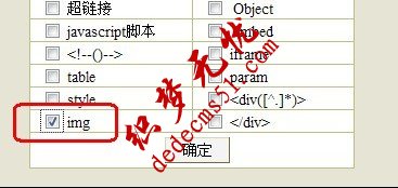 dedecms織夢自帶采集插件詳細(xì)圖文教程(圖17)