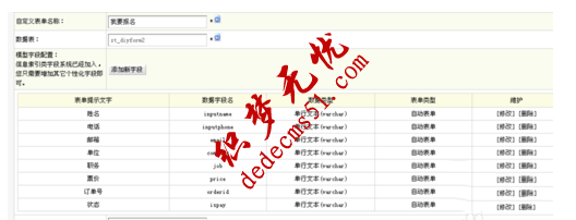 織夢自定義表單在線報(bào)名微信支付功能實(shí)現(xiàn)(圖1)