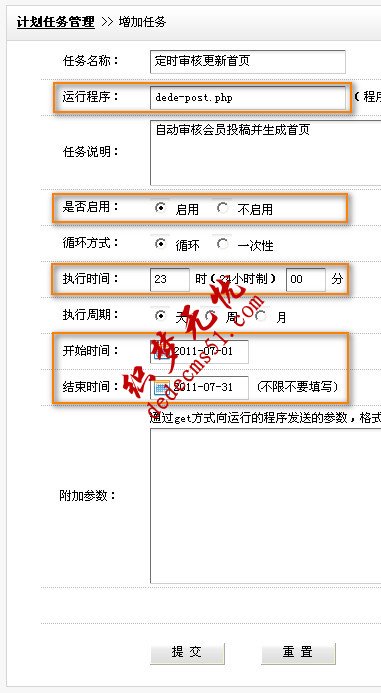 dedecms
織夢自動審核生成更新首頁教程(圖3)