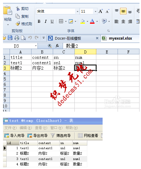 織夢(mèng)php導(dǎo)入excel表到mysql數(shù)據(jù)庫(kù)的方法(圖2)