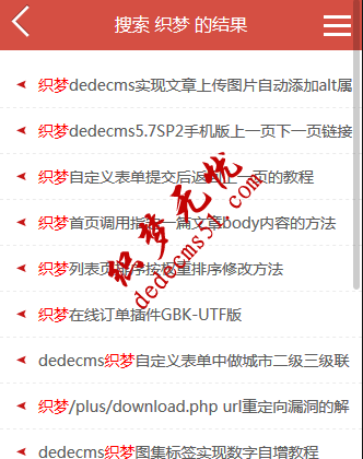 織夢dedecms手機搜索跳轉(zhuǎn)到手機搜索模板下載教程(圖1)