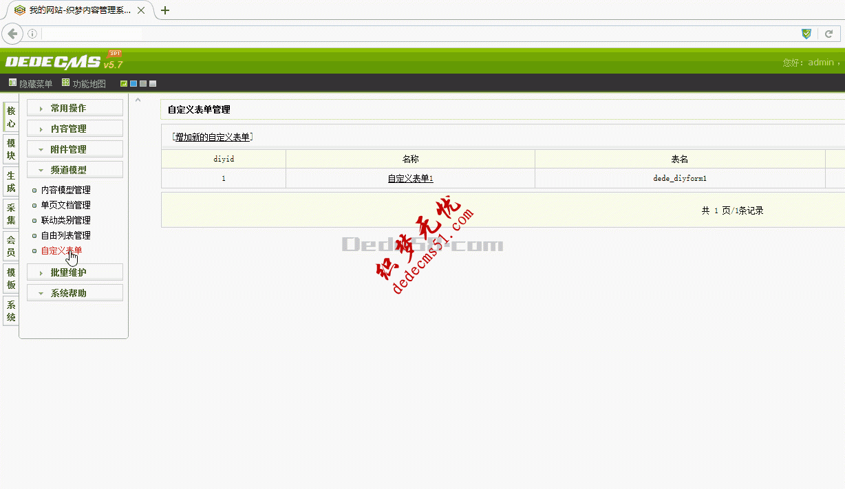 織夢(mèng)dedecms后臺(tái)自定義表單添加搜索功能(圖1)