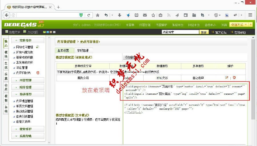 織夢(mèng)dedecms軟件模型增加圖集功能教程(圖3)