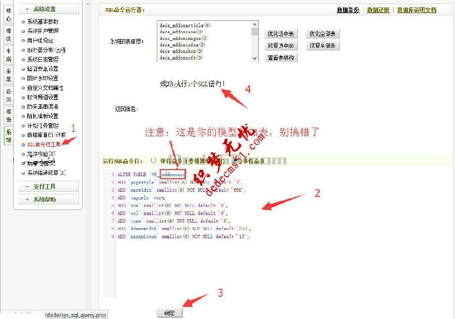 織夢(mèng)dedecms軟件模型增加圖集功能教程(圖4)