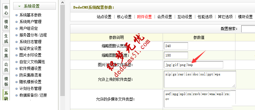 織夢后臺不支持上傳bmp格式圖片的解決方法