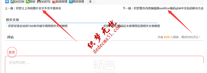 織夢(mèng)dedecms自定義輸出移動(dòng)版上一篇下一篇文章