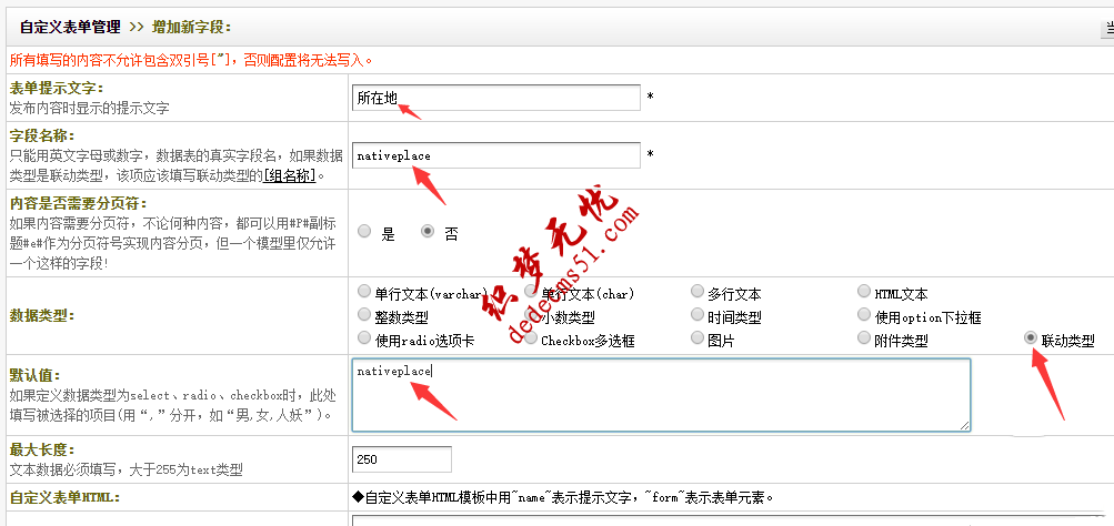 織夢(mèng)dedecms自定義表單添加地區(qū)聯(lián)動(dòng)顯示數(shù)字解決方法