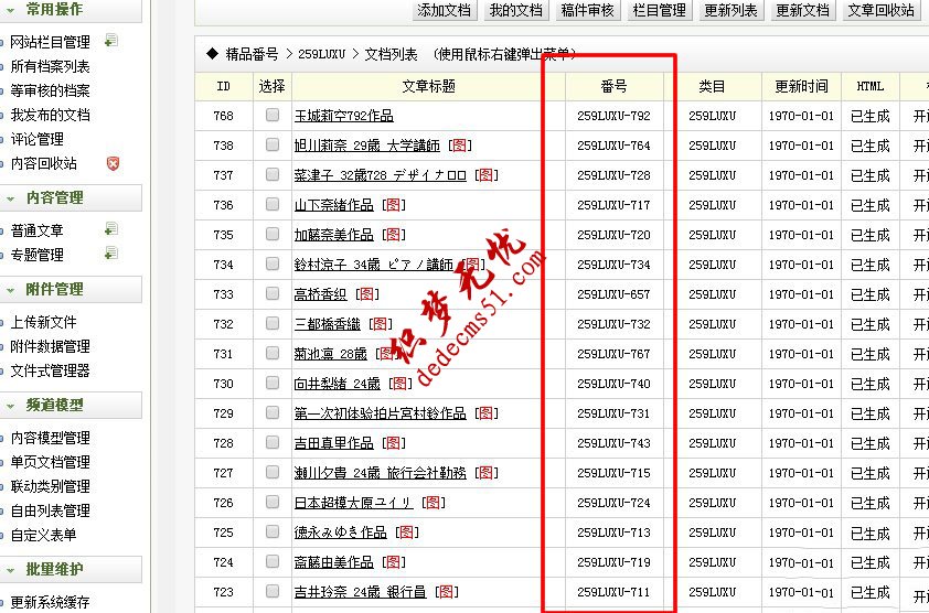 織夢dedecms后臺文章列表中顯示自定義字段方法