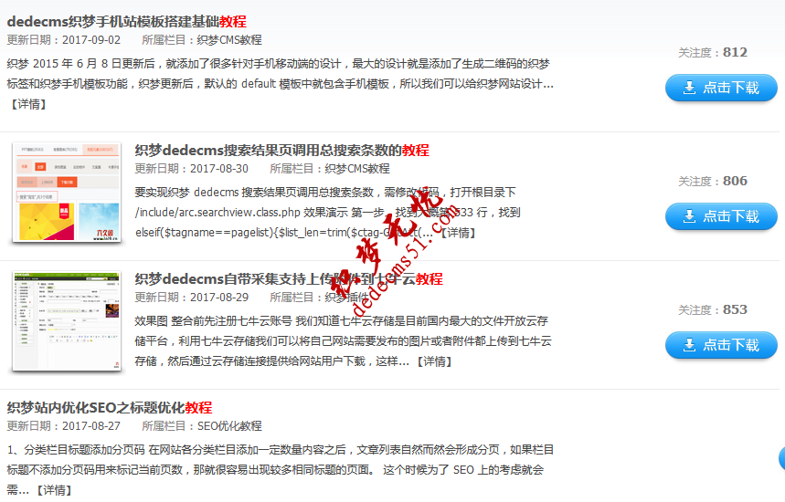 dedecms織夢搜索頁有縮略圖調(diào)用縮略圖，無縮圖則不顯示縮略圖