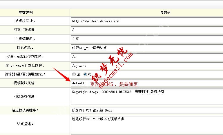 織夢dedecms如何更換網(wǎng)站模板下載主題(圖1)