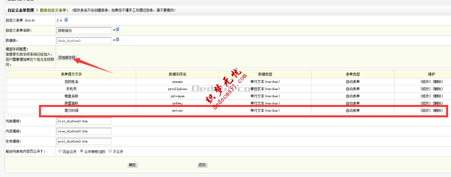 dedecms自定義表單中提取用戶提交時間的方法(圖3)