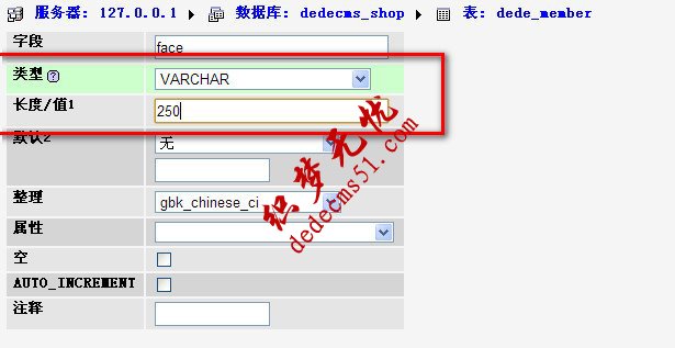 織夢會員中心member表face字段類型及長度如何修改？(圖3)