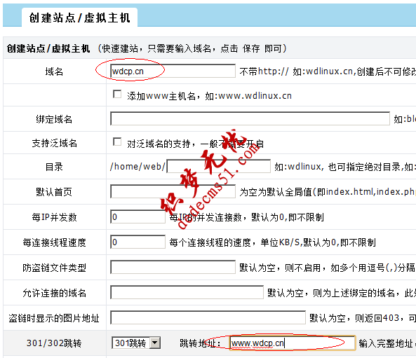 linux服務器wdcp面板做301域名重定向設置(圖2)