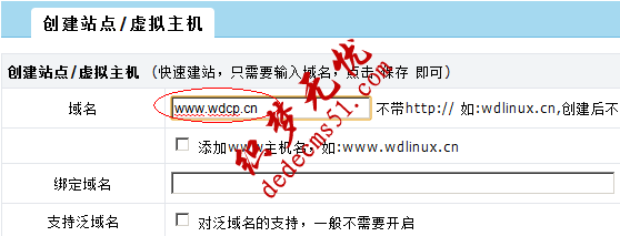 linux服務器wdcp面板做301域名重定向設置(圖1)