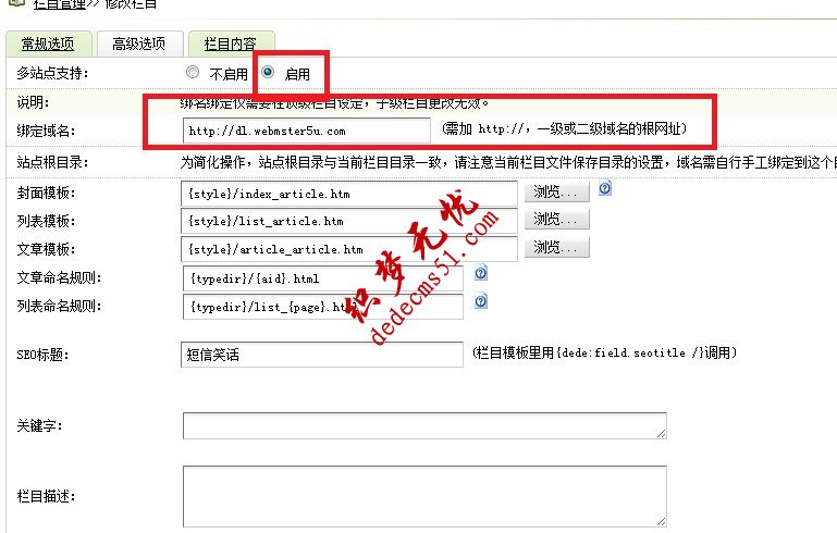 DedeCms頻道如何綁定二級(jí)域名（圖文教程）(圖2)