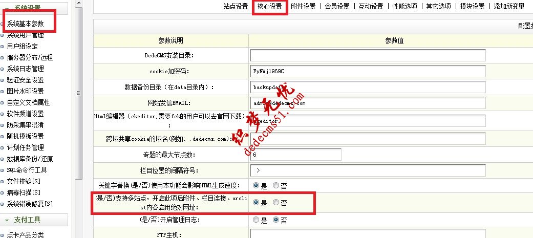 DedeCms頻道如何綁定二級(jí)域名（圖文教程）(圖3)