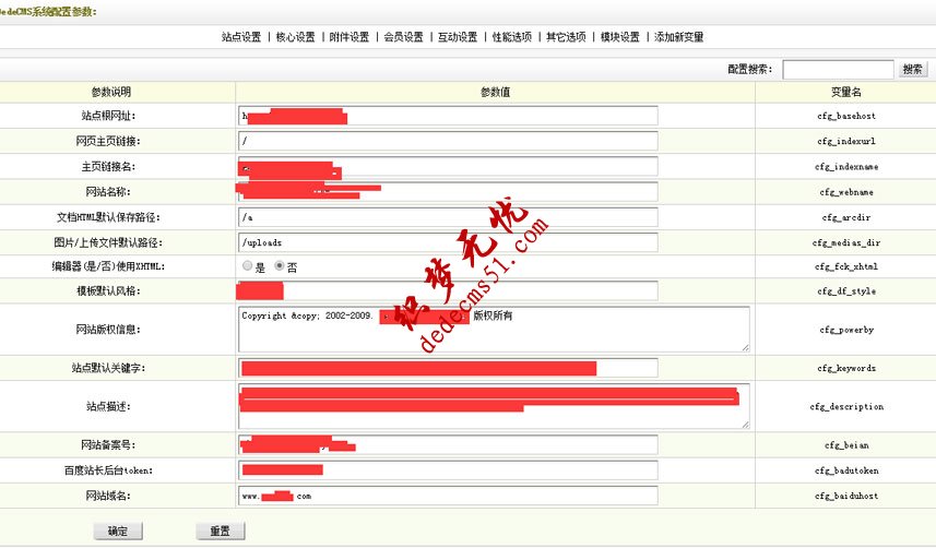 織夢實現(xiàn)鏈接提交給百度 主動推送的實例操作(圖2)