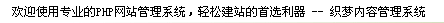 詳細(xì)分析和修改織夢(mèng)系統(tǒng)主頁（管理后臺(tái)首頁主體）(圖3)