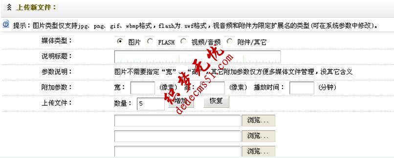 織夢(mèng)dedecms文件上傳功能分析教程