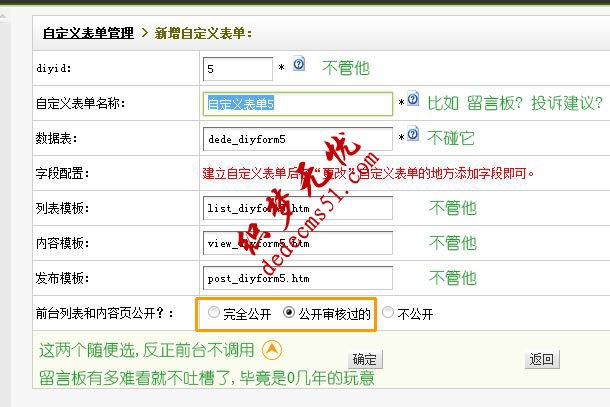 DEDE新增自定義表單功能