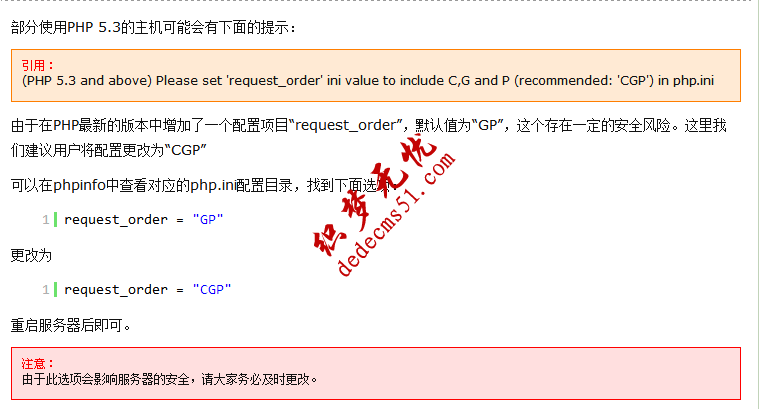 DedeCMS錯誤(PHP 5.3 and above) Please set 的解決方法(圖2)