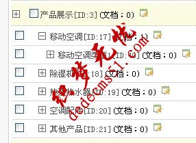 織夢(dedecms)循環(huán)調(diào)用多級子欄目如二級欄目下三級欄目(圖1)