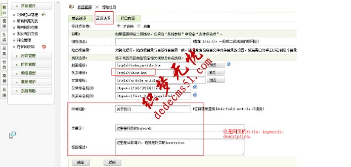 填寫織夢(mèng)欄目的高級(jí)選項(xiàng)