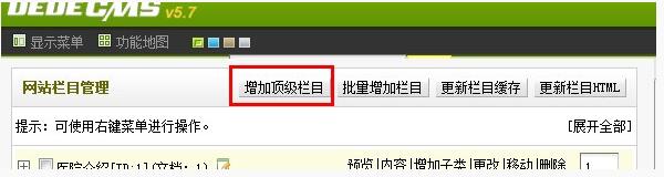 增加頂級(jí)欄目
