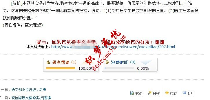 織夢dedecms文章頁如何設(shè)置顯示“本文鏈接地址”的方法