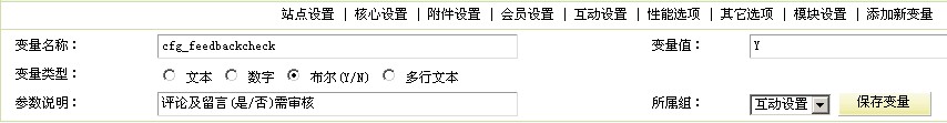 解決織夢(mèng)DedeCMS留言板模塊留言無法審核的問題(圖1)