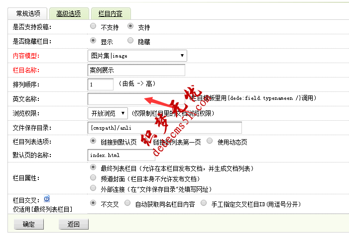 dedecms織夢網站欄目增加英文名稱的方法(圖6)