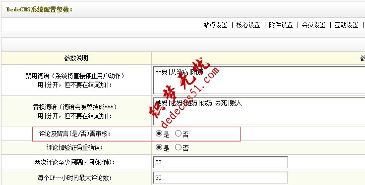 dede留言版設置需要審核才顯示??！(圖1)