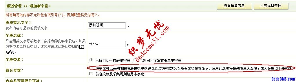 dedecms新建內(nèi)容模型以及如何添加字段(圖5)