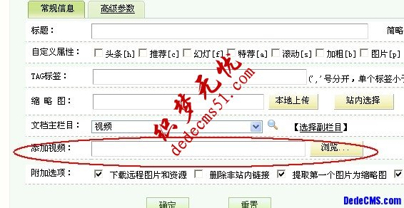 dedecms新建內(nèi)容模型以及如何添加字段(圖9)