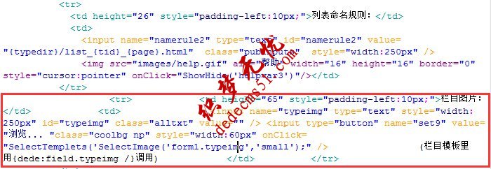 dedecms添加并調(diào)用欄目縮略圖-道成設(shè)計(jì)