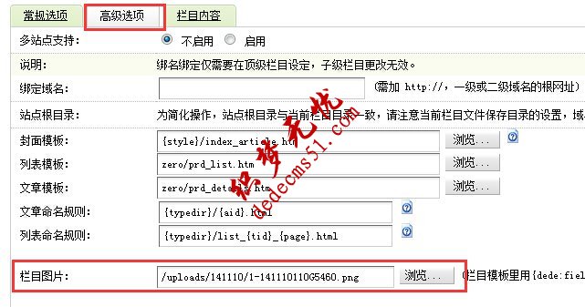 dedecms添加并調(diào)用欄目縮略圖-道成設(shè)計(jì)