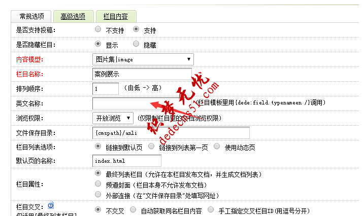 dedecms織夢(mèng)網(wǎng)站欄目增加英文名稱并高亮顯示的方法(圖4)