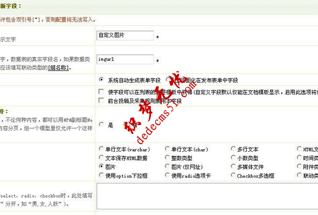 DedeCMS自定義字段圖片調(diào)用的問題{dede:img ...}解決方法(圖1)