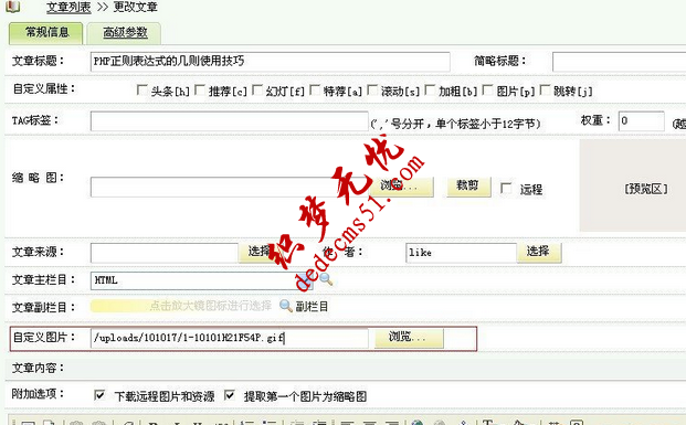 DedeCMS自定義字段圖片調(diào)用的問題{dede:img ...}解決方法(圖2)