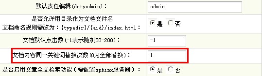 織夢(mèng)模板下載文檔關(guān)鍵詞維護(hù)中頻率詳解(圖1)