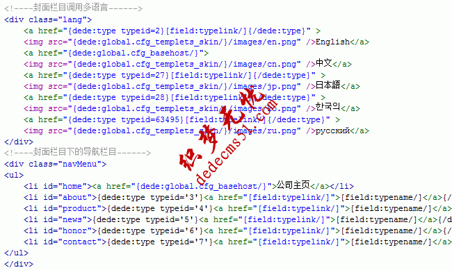 如何利用織夢cms做多語言的網站