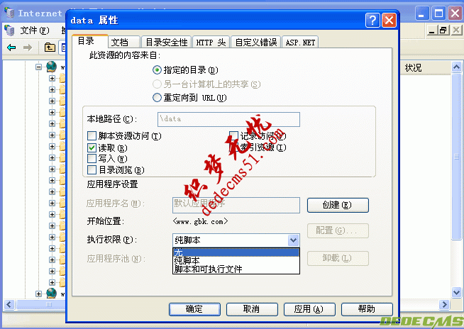 DedeCMS V5.3/V5.5/V5.7 安全設(shè)置指南(圖3)