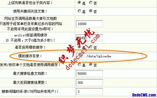 DedeCMS V5.3/V5.5/V5.7 安全設(shè)置指南(圖6)