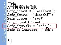 如何更改已安裝的織夢(mèng)dedecms系統(tǒng)數(shù)據(jù)庫(kù)表前綴？(圖8)