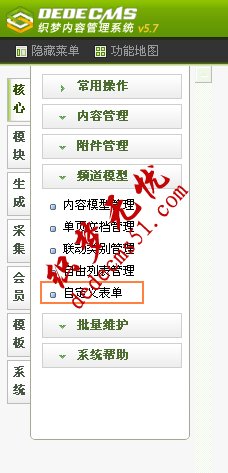 DedeCMS自定義表單制作和調(diào)用辦法(圖1)